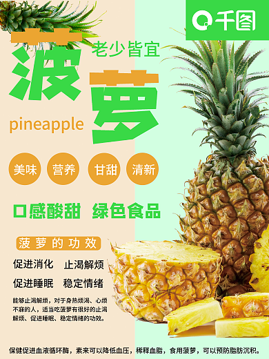 菠萝水果老少皆宜口感酸甜颜色美食