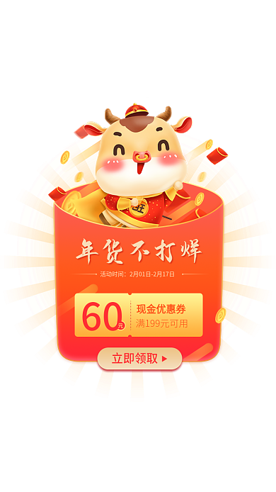 红色喜庆年货不打烊活动时间年货节直播弹窗红包优惠券