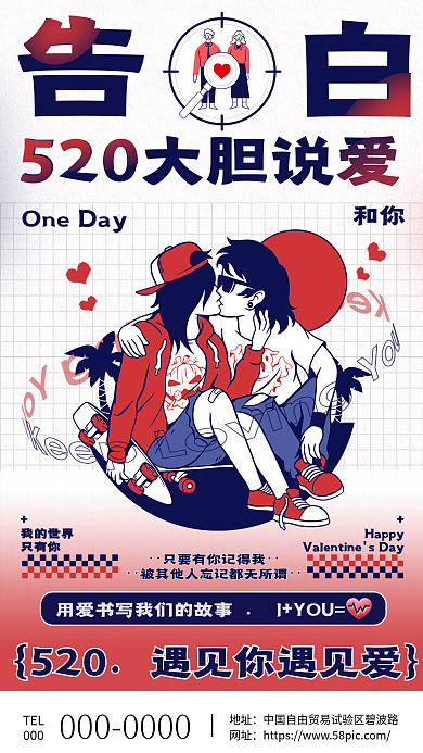 520创意粉色告白孟菲斯酸性节日手机海报