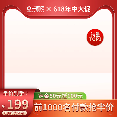 618年中销量TOP1微立体饮料促销主图