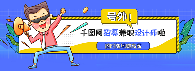 卡通招聘号外招募师海报