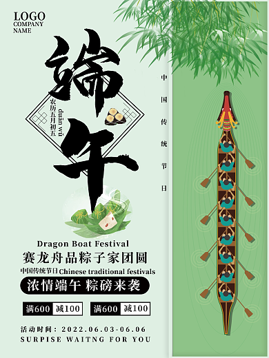 浓情满600减100宣传海报