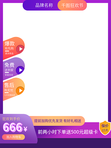 淘宝电商保价15天家电主图直通车