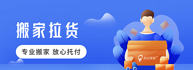 搬家拉附近家政搬家拉货收纳插画