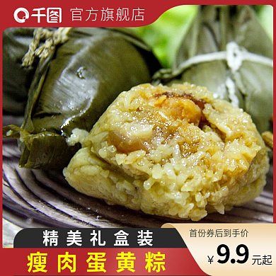 主图直通官方旗舰店精美礼盒装端午节活动图食品