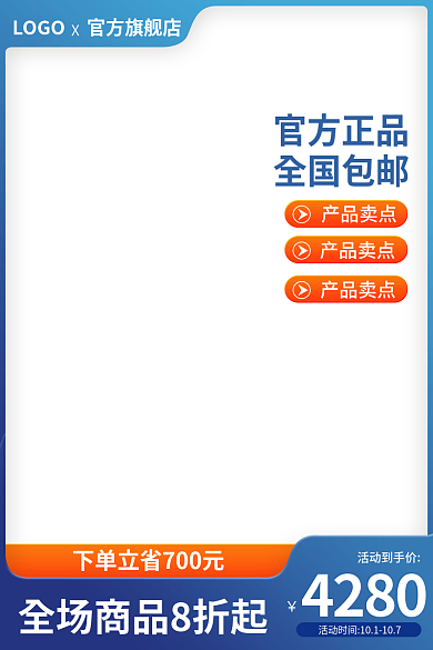 电商蓝色活动到手价4280家电主图直通车