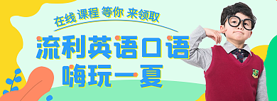 学习教育在线课程公众号banner