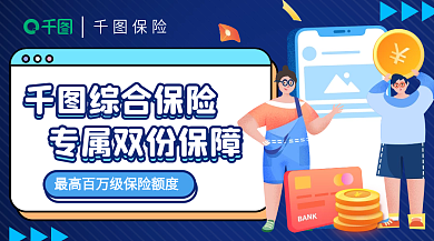 金融理财保险综合保险广告banner