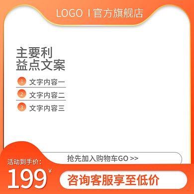 创意渐变活动到手价199淘宝直通车主图酒店旅游