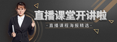 直播课堂美女线上培训banner