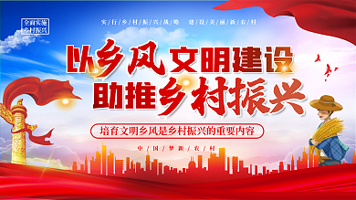 以乡全面实施乡村振兴建设助推乡村振兴展板