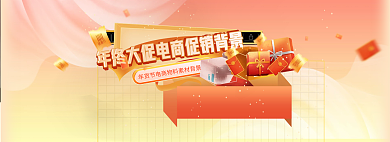 年终大促背景banner