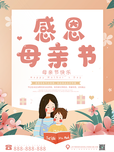简约插画母亲节感恩海报