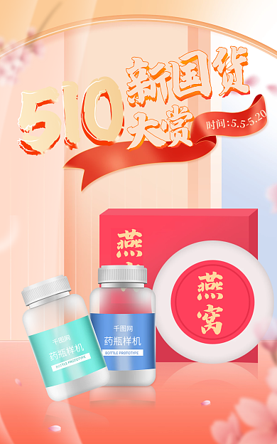 510新国货大赏保健国潮风banner