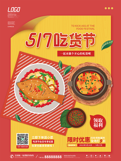 简约手绘86021限时优惠餐饮美食海报