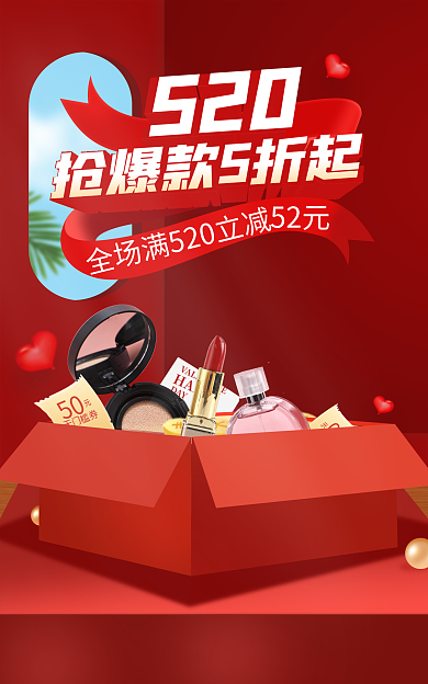 520美妆促销海报banner