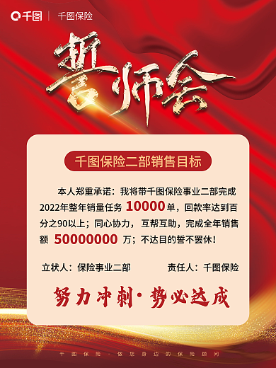 金融保险销售保险会海报