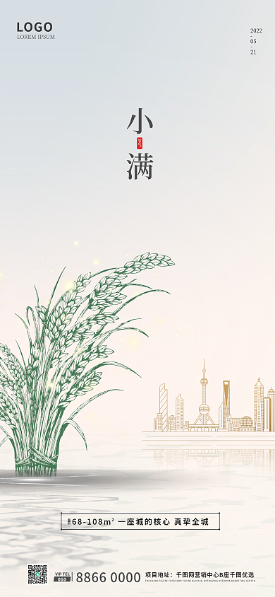 高端简约面积项目地址芒种节气手机长图宣传海报