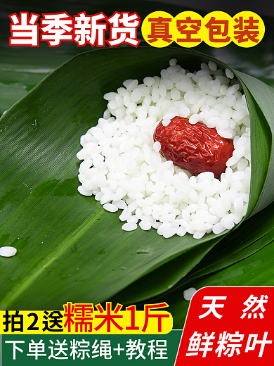 端午节粽叶真空包装当季新货主图直通车图活动图