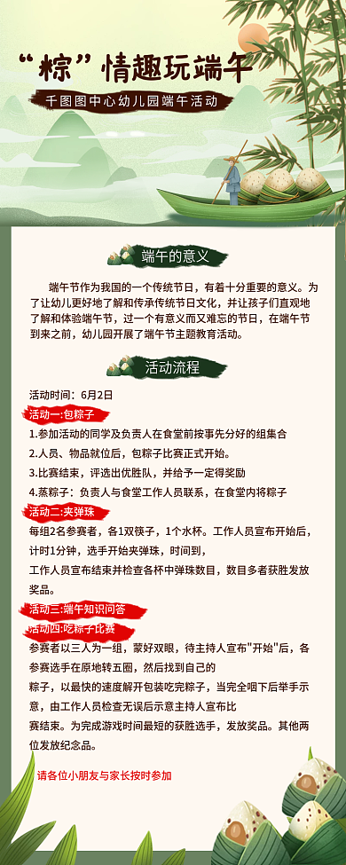 幼儿园端午节端午的意义情趣玩端午详情长图海报