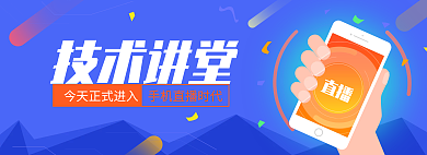 在线教育课堂直播技术讲堂