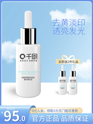 小白瓶0元入会到手价夏日清爽美妆个护