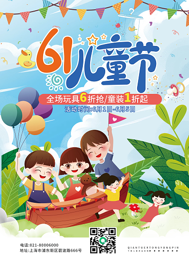 儿童节母婴全场玩具折抢童装宣传单