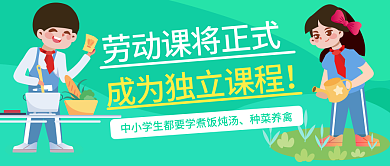 小清新扁平种菜养禽学生劳动课程公众号封面