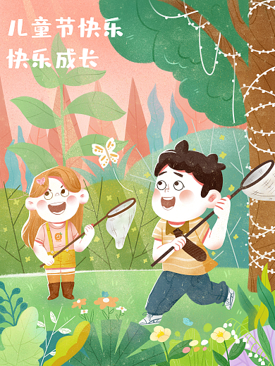 儿童节森林儿童节快乐快乐成长蝴蝶童真快乐