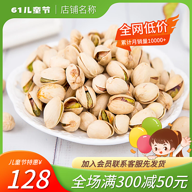 主图儿童节128儿童节特惠零食卡通