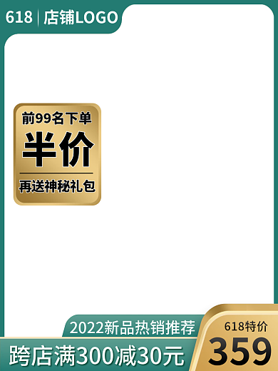电商618绿色美妆个护洗护彩妆主图直通车
