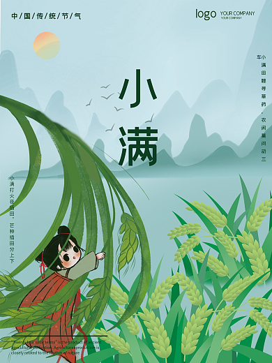 二十四节气之logo小满节气海报