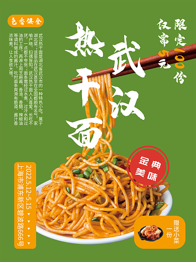 华中美食色香俱全赠送小菜促销海报