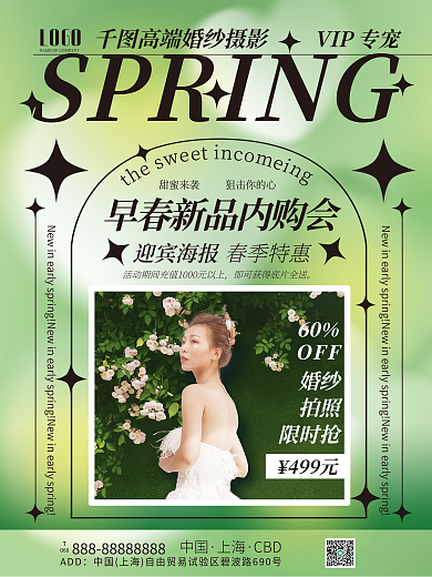 婚纱摄影早春内购会迎宾海报1