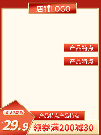 国潮618产品特点中国风红色金色食品主图