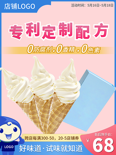 小清新吃货活动时间防腐剂美食冰淇淋饮料食品主图