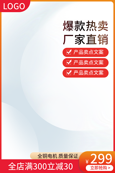 淘宝主图LOGO爆款热卖简约电器批发大促图