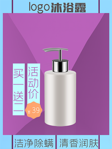 美妆个洁净除螨清香润肤淘宝拼多多直通车主图