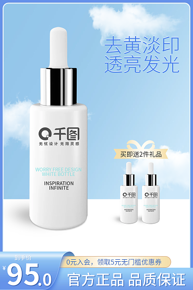 小白瓶0元入会到手价夏日清爽美妆个护