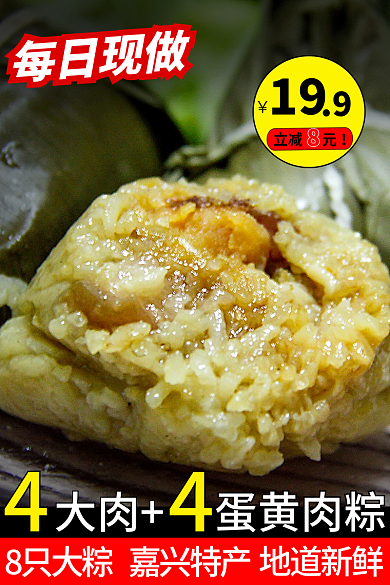 端午节食品8只大粽地道新鲜直通车图活动图