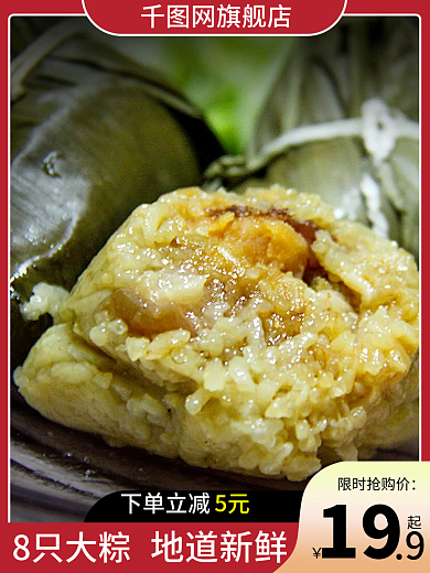 端午节食品网旗舰店下单立减直通车图活动图