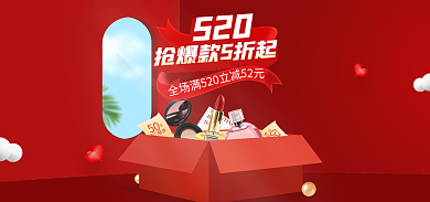 520美妆促销海报banner