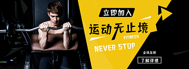 健身网页立即加入全场五折