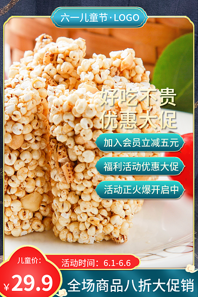 61儿童节六一儿童节LOGO美食促销