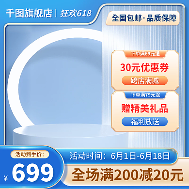 电商蓝色跨店满减赠精美礼品立体母婴玩具主图大促直通车