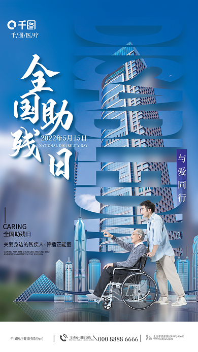 创意简约与爱同行医疗海报