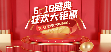 电商红色活动时间59年中大促海报狂欢盛典