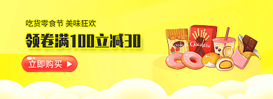 吃货零食立即购买