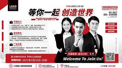 简约商务LOGO平面校招人才招募企业招聘展板