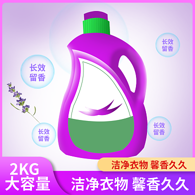 淘宝洗衣液洁净爆款紫色清新薰衣草